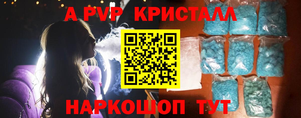 A-PVP  APVP Соль  Шатура  Вход с VPN  A PVP кристаллы 