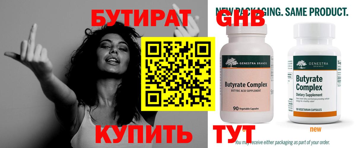 Бутират  Вход с VPN  Шатура  БУТИРАТ вода 