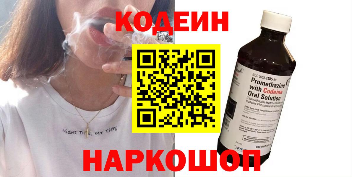 Шатура  Кодеин Purple Drank  Вход с VPN  Codein Purple Drank 