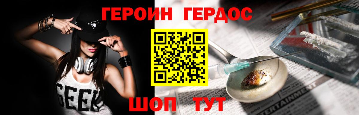 ГЕРОИН герыч Шатура