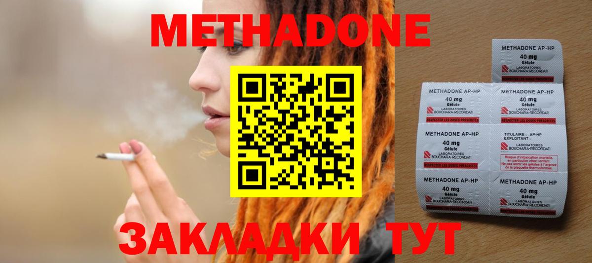 Метадон methadone  Вход с VPN  Шатура 