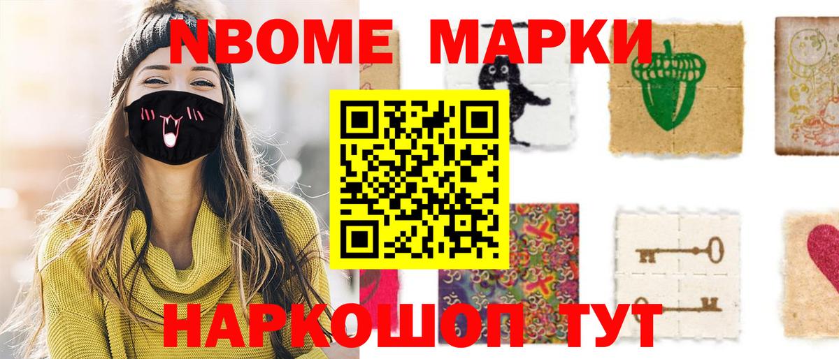 Марки N-bome 1,5мг Шатура